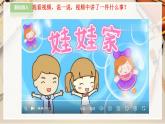 【人教版】二下美術 第十九課《娃娃家》（課件+教案）