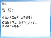 第九課《假如我是巨人》課件+教案