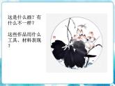 第1課人教版三年級(jí)美術(shù)下冊(cè)水墨游戲  課件