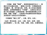 第1課人教版三年級(jí)美術(shù)下冊(cè)水墨游戲  課件