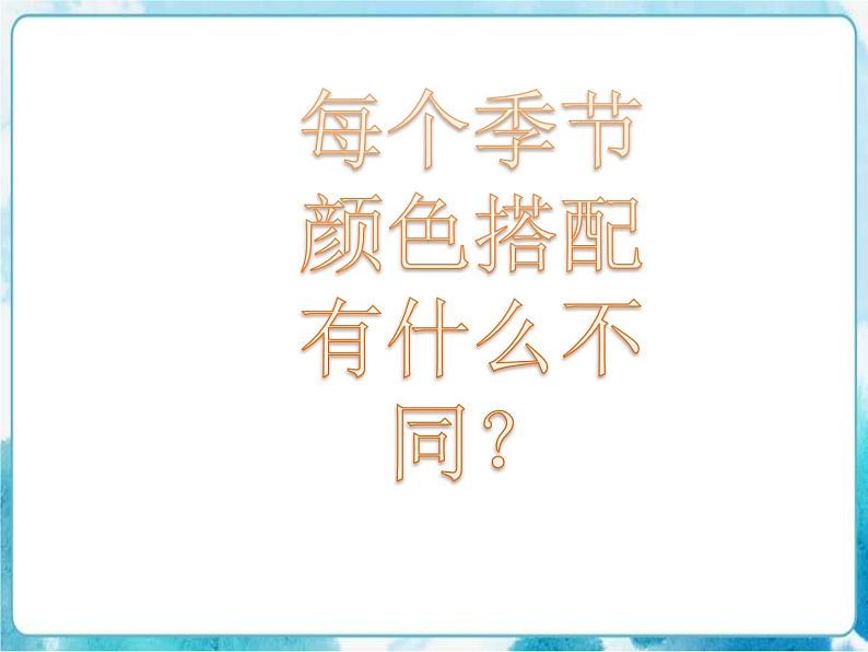 第3课人教版三年级美术下册曲曲直直(7) 课件08