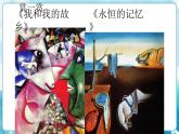 第6課人教版三年級美術下冊多彩的夢 課件
