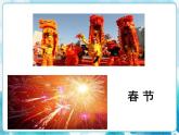 第10課人教版三年級下冊美術(shù) 快樂的節(jié)日課件