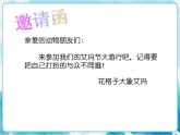 第11課人教版三年級美術(shù)下冊動物的花衣裳 課件