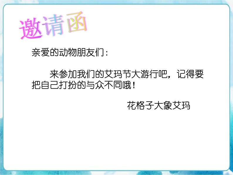 第11课人教版三年级美术下册动物的花衣裳 课件05