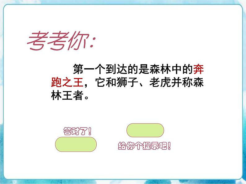 第11课人教版三年级美术下册动物的花衣裳 课件06