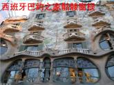 第12課人教版三年級美術下冊多彩的窗戶課件