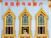 第12課人教版三年級美術下冊多彩的窗戶課件
