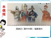 第17課人教版三年級美術(shù)下冊 會“演戲”的玩具課件
