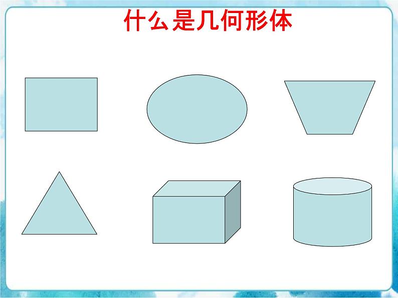 第1课人教版 美术五年级下册形的魅力 课件第2页