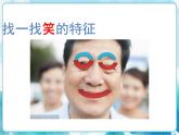 第6課 喜怒哀樂人教版美術五年級下冊課件