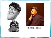 第7课人教版美术五年级下册 夸张的脸 课件