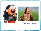 第7课人教版美术五年级下册 夸张的脸 课件