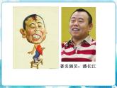 第7课人教版美术五年级下册 夸张的脸 课件