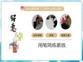 第9課人教版小學(xué)五年級(jí)美術(shù)下冊(cè)《寫意蔬果》課件