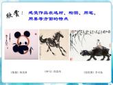 第10課人教版五年級美術(shù)下冊  寫意動物 課件