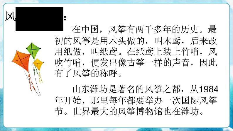 13风筝的魅力美术五年级下册课件第4页