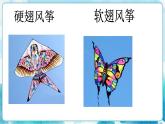 第13课人教版五年级美术下册 风筝的魅力 课件