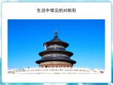 第17課 電腦美術(shù)——對稱圖形 課件