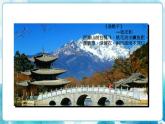 第18課旅游節(jié) 課件