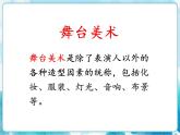 第19課 舞臺上的布景 人教版美術(shù)五年級下冊課件