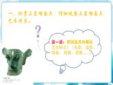 珍愛國寶——古代的青銅藝術(shù)美術(shù)五年級下冊課件