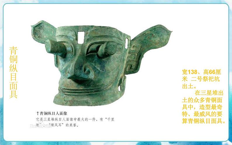 珍爱国宝——古代的青铜艺术美术五年级下册课件06