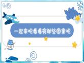 第1課《聚聚散散》 課件+教案（表格式）