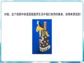 人教版小學(xué)四年級美術(shù)下冊《“五谷”作畫》精品課件內(nèi)嵌視頻