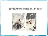 第4課人教版小學(xué)四年級美術(shù)下冊《主題與背景》精品課件