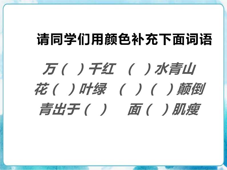 第7课四年级下册美术色彩的情感 -人教版课件02