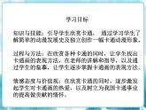 人教版小學(xué)四年級(jí)美術(shù)下冊(cè)《我畫的動(dòng)漫形象》參考課件