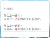 人教版小學(xué)四年級(jí)美術(shù)下冊(cè)《我畫的動(dòng)漫形象》參考課件