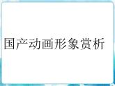 人教版小學(xué)四年級(jí)美術(shù)下冊(cè)《我畫的動(dòng)漫形象》參考課件