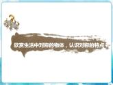 第9課人教版四年級下冊美術對稱的美課件