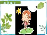 第11課四年級下冊美術(shù)走進(jìn)春天-人教版課件）