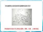 人教版小學(xué)四年級美術(shù)下冊《平凡的美》精品課件內(nèi)嵌視頻