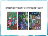 人教版小學四年級美術下冊《吹塑紙版畫》精品課件內嵌視頻