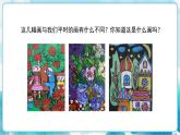 人教版小学四年级美术下册《吹塑纸版画》精品课件内嵌视频