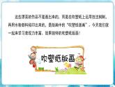人教版小學四年級美術下冊《吹塑紙版畫》精品課件內嵌視頻