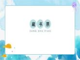人教版小學(xué)四年級(jí)美術(shù)下冊(cè)《藏書票》精品課件內(nèi)嵌視頻