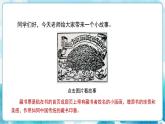 人教版小學(xué)四年級(jí)美術(shù)下冊(cè)《藏書票》精品課件內(nèi)嵌視頻