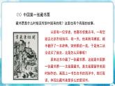 人教版小學(xué)四年級(jí)美術(shù)下冊(cè)《藏書票》精品課件內(nèi)嵌視頻