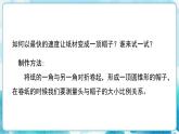第16課人教版小學(xué)四年級美術(shù)下冊《千姿百態(tài)的帽子》精品課件