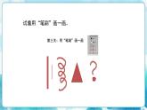 人教版小學(xué)四年級美術(shù)下冊《電腦美術(shù)——“筆刷”畫畫》精品課件