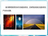 人教版小學(xué)四年級美術(shù)下冊《光的魅力》精品課件內(nèi)嵌視頻