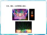 人教版小學(xué)四年級美術(shù)下冊《光的魅力》精品課件內(nèi)嵌視頻