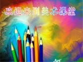 六年級下冊《開學第一課》課件+ 7個視頻素材