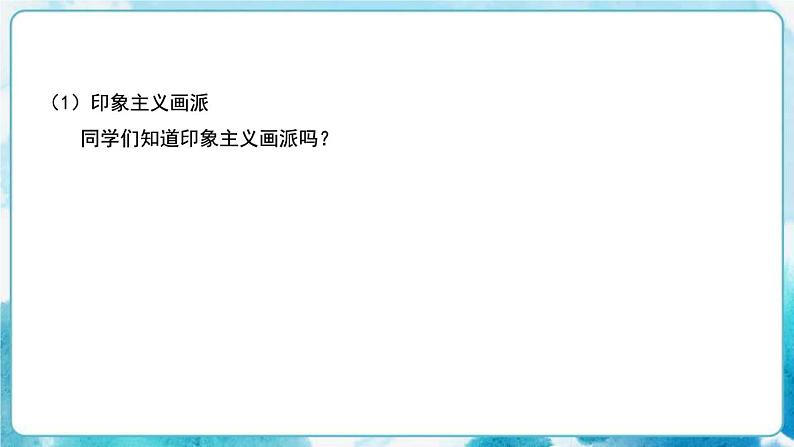 六年级美术下册第3课《 记录色彩》课件第4页