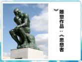 六年級美術(shù)下冊第4課《 雕與刻的樂趣》課件